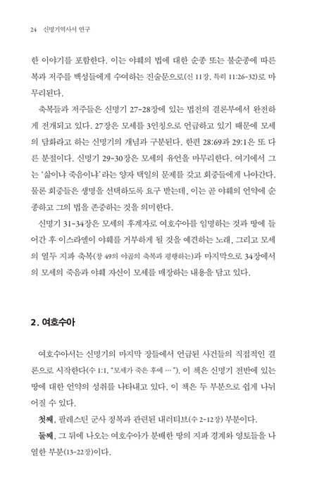 신명기역사서 연구