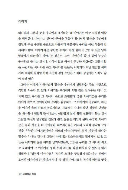 사무엘서 강해 (양장 리커버)