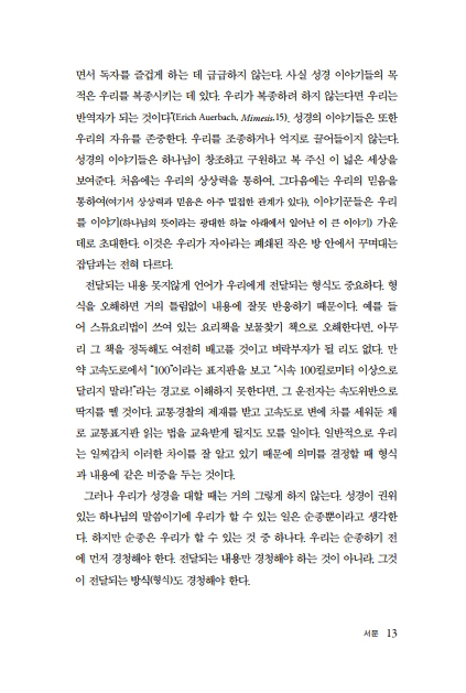 사무엘서 강해 (양장 리커버)