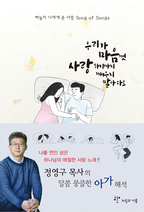 우리가 마음껏 사랑하기까지 깨우지 말아다오