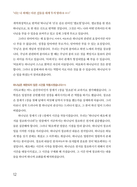 성경의 의도를 파악하는 맥락 속의 창세기 (연성마 창세기 해설)