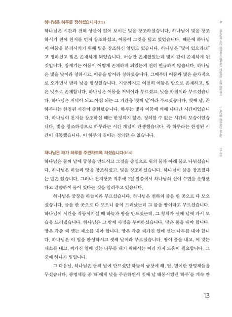 성경의 의도를 파악하는 맥락 속의 창세기 (연성마 창세기 해설)
