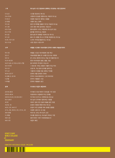 성경의 의도를 파악하는 맥락 속의 창세기 (연성마 창세기 해설)