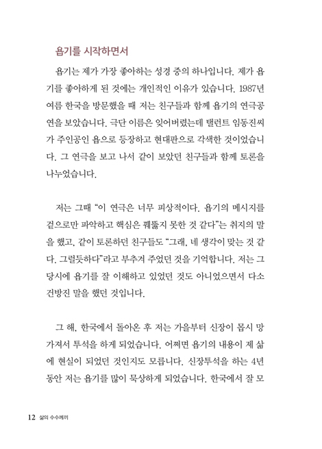 삶의 수수께끼 (욥기와 전도서 강해)
