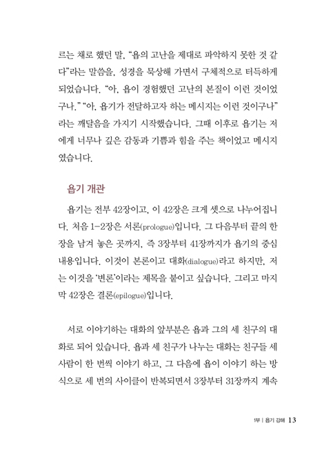 삶의 수수께끼 (욥기와 전도서 강해)
