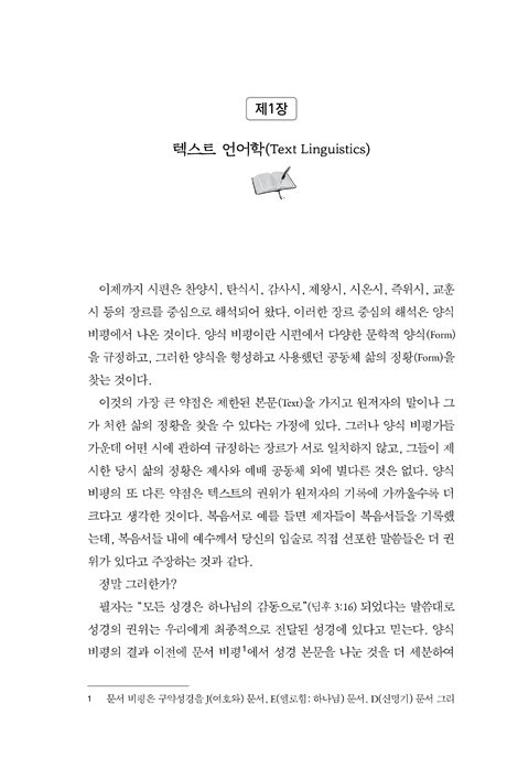 평행법에 의한 시편 제4권(90-106편) 해석