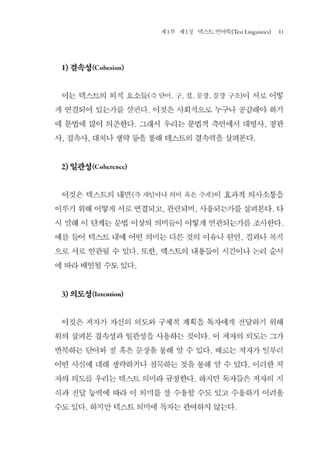 평행법에 의한 시편 제4권(90-106편) 해석