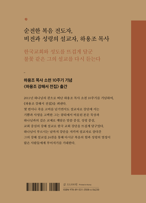 내 백성을 위로하리라: 이사야 (하용조 강해서 7)