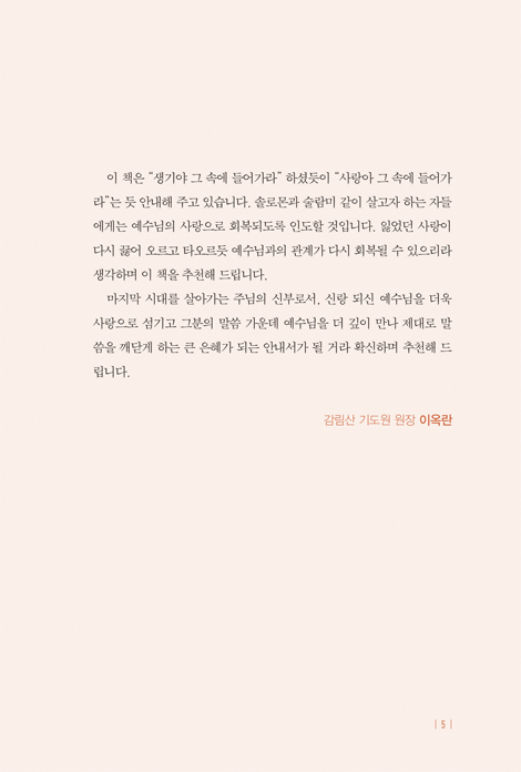 나의 사랑 나의 신부야 일어나 함께가자 (아가서 강해)
