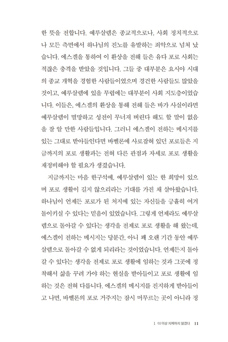 폐허를 덮는 환상 - 우상 (에스겔서 강해설교)