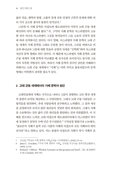 잠언 강해 (상)