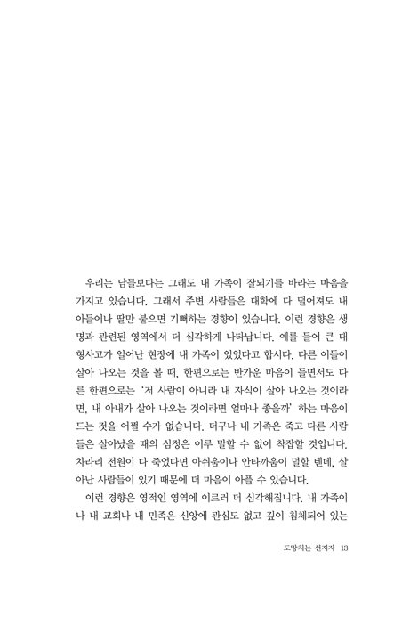 [개정판] 요나: 박 넝쿨의 사랑 (소선지서 강해설교)