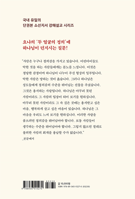 [개정판] 요나: 박 넝쿨의 사랑 (소선지서 강해설교)