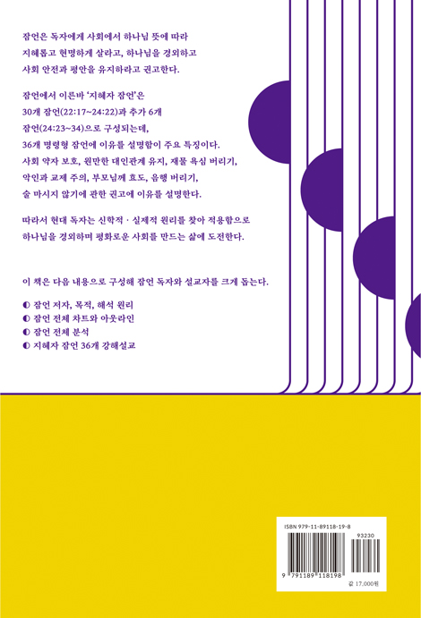 지혜자 잠언 (22:17~24:34)