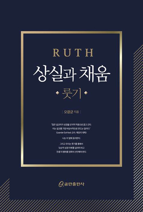 상실과 채움 룻기