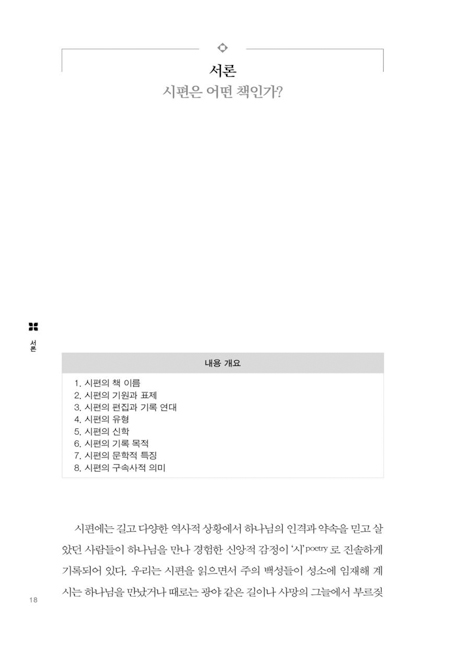 시편주해