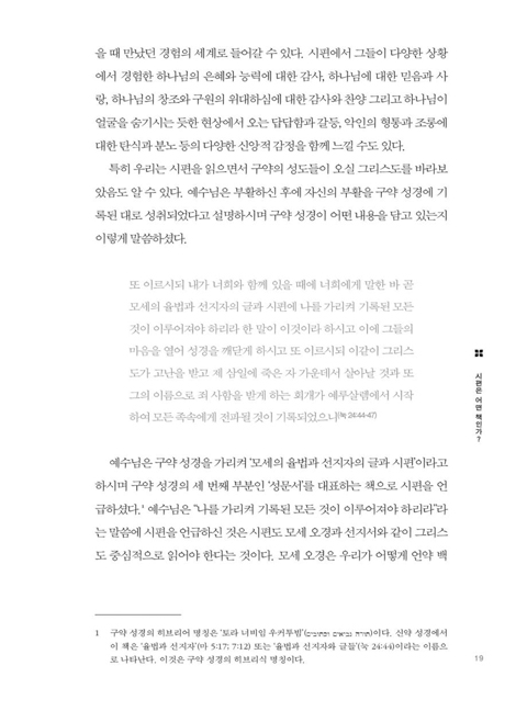 시편주해