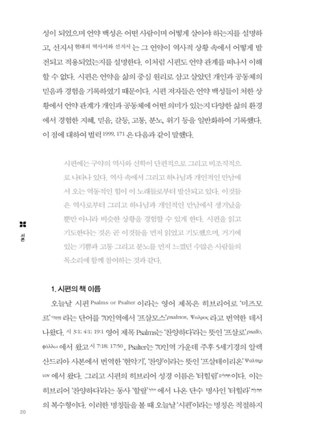 시편주해