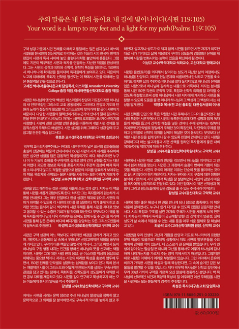 시편주해