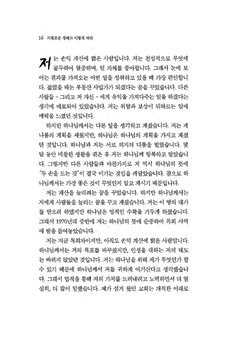 지혜로운 生테크 이렇게 하라 (전도서 강해)