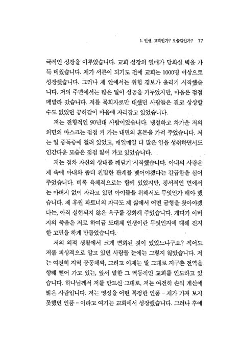 지혜로운 生테크 이렇게 하라 (전도서 강해)