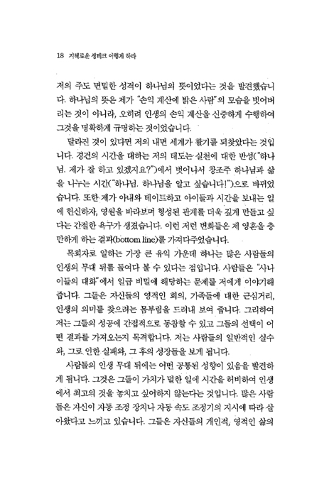지혜로운 生테크 이렇게 하라 (전도서 강해)