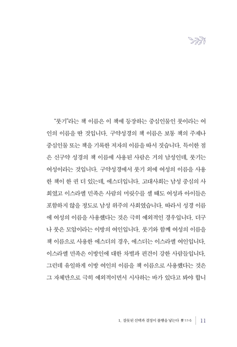 이렇게 회복을 경험하라 (룻기 강해설교)