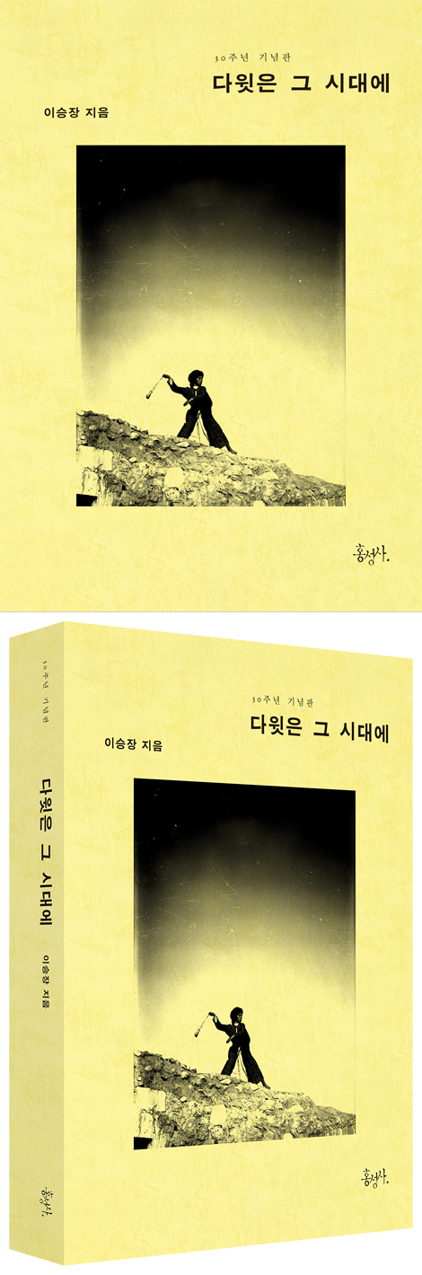 다윗은 그 시대에 (30주년 기념판)