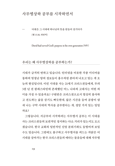 다윗은 그 시대에 (30주년 기념판)