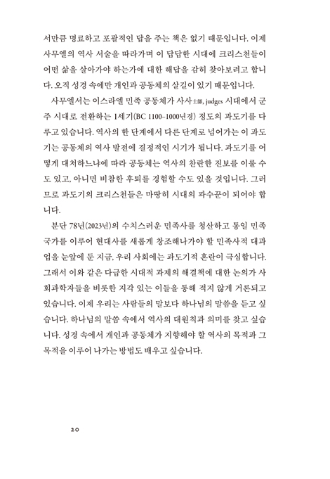 다윗은 그 시대에 (30주년 기념판)