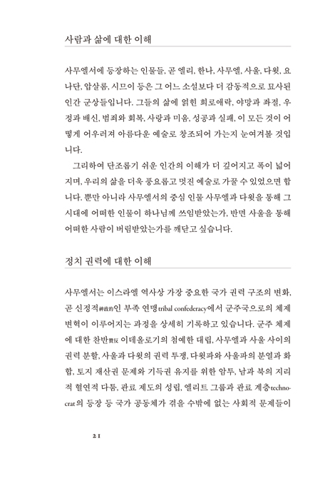다윗은 그 시대에 (30주년 기념판)