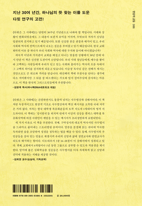 다윗은 그 시대에 (30주년 기념판)