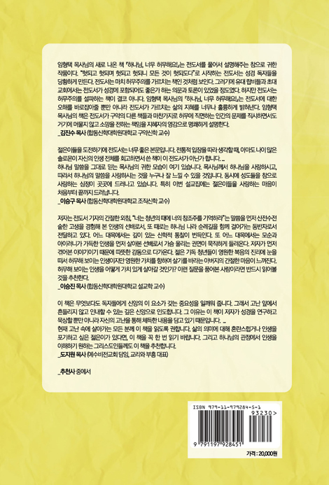 하나님, 너무 허무해요! (젊은이를 위한 복음)