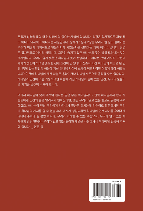 말씀과 함께 모세오경 강의