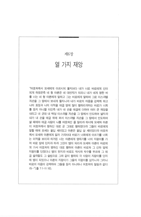 네 지팡이를 들라 (출애굽기)