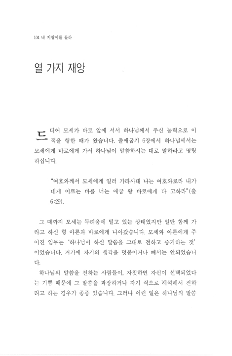 네 지팡이를 들라 (출애굽기)