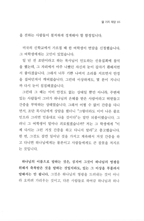 네 지팡이를 들라 (출애굽기)