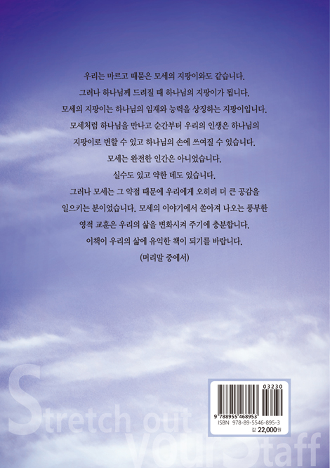 네 지팡이를 들라 (출애굽기)