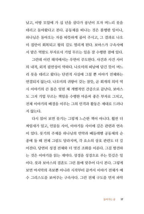 권수경의 룻기, 더불어 사는 공동체