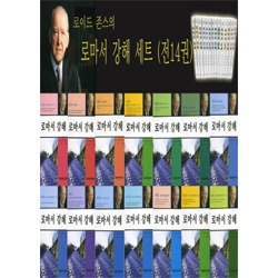 <font color=ff6000>[재정가도서] </font>로이드 존스의 로마서 강해 반양장 세트 (전14권)