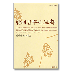 밭에 감추인 보화 - 마태복음 강해 4