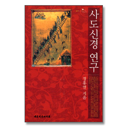 사도신경 연구
