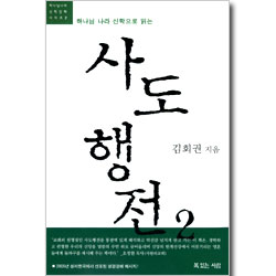 하나님 나라 신학으로 읽는 사도행전 2 - 하나님 나라 신학 강해 시리즈 2