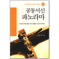 [분석도표를 통한 효율적인 성경연구 44] 공동서신 파노라마