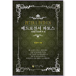 베드로전서 파토스
