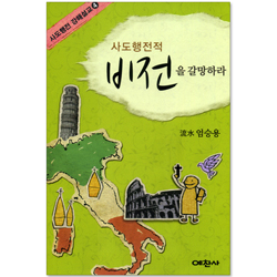 사도행전적 비전을 갈망하라 (사도행전 강해설교 04)