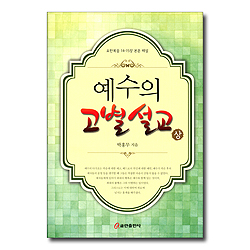 예수의 고별설교 (상) - 요한복음 14~15장 본문 해설