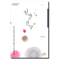 신자의 간구 - 주기도문 강해 (설교자하우스 메시지 02)