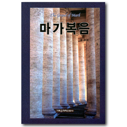 마가복음