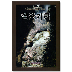 열왕기하